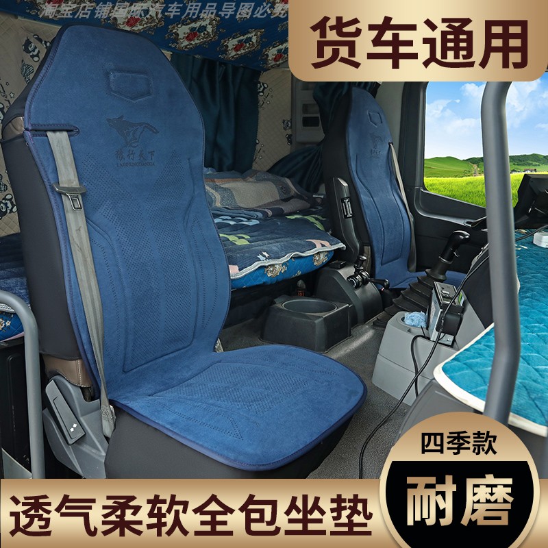 东风柳汽新款乘龙H7 H5 M5霸龙重卡M3 M7乘龙507 坐垫大货车座套