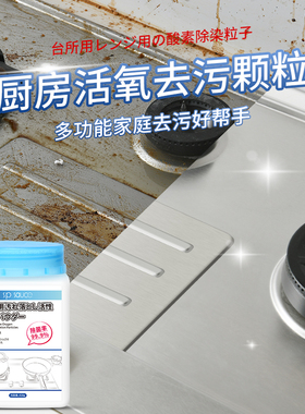 日本活氧去污清洁剂 厨房瓷砖水垢玻璃强力除垢小苏打粉洗衣服