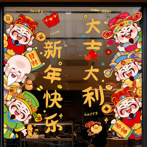 2026马年新年春节装饰静电贴窗贴玻璃门贴纸窗花贴画元旦过年布置