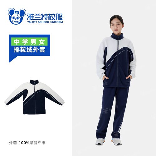 雅兰特深圳校服中学摇粒绒外套冬季运动服保暖上衣可做冲锋衣内胆