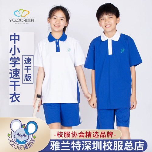 深圳校服中小学生速干校服教育局指定雅兰特夏季运动装男女短袖薄
