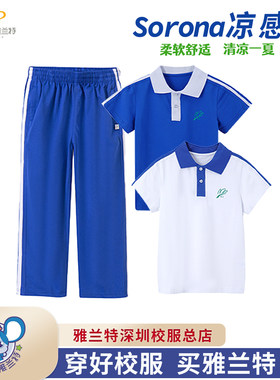 雅兰特深圳校服小学生夏秋运动服班服透气吸汗薄长裤短袖套装短袖