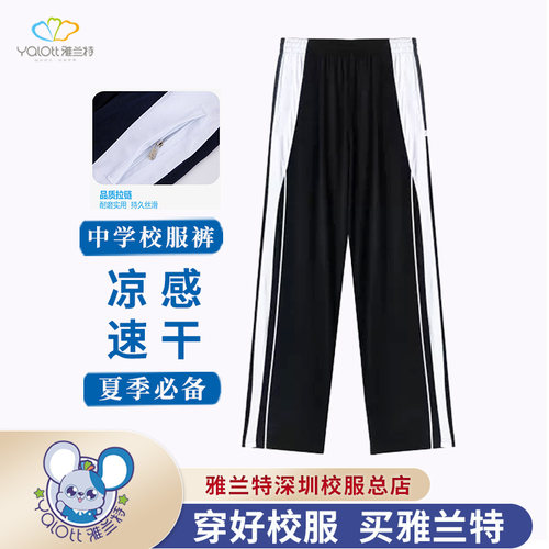 深圳校服裤长裤夏季雅兰特男女初中短袖速干短裤高中学生t恤套装