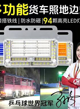 2026新款货车边灯24v超亮照地防水免接线大货车挂车汽车照地灯伏