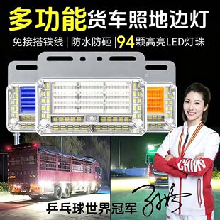 2026新款货车边灯24v超亮照地防水免接线大货车挂车汽车照地灯伏