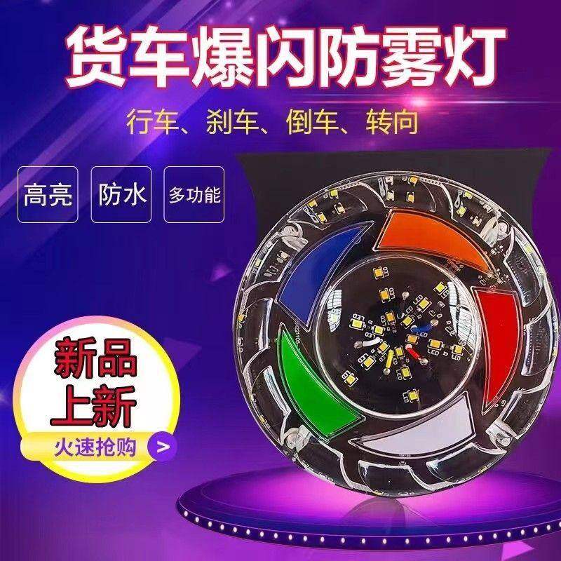新款货车12V24V通用爆闪导光炫彩超亮防水七彩转向防追尾警示灯