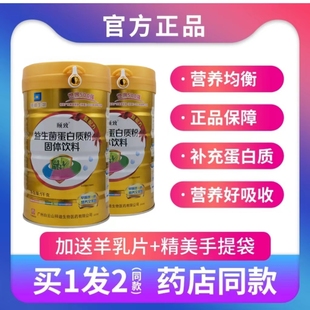 2罐装 白云山拜迪生物颐致益生菌蛋白质粉送礼品高钙维生素年货