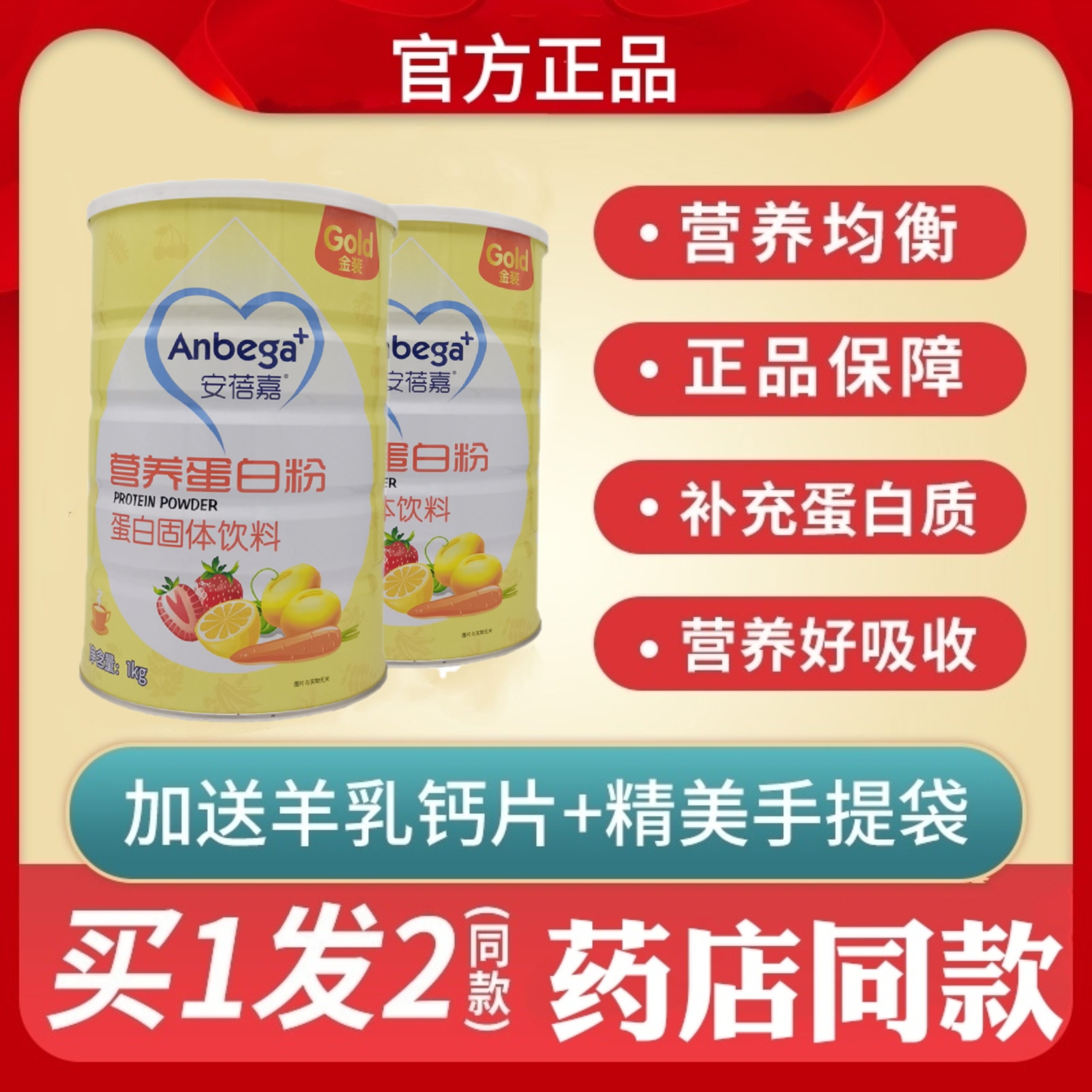 蛋白质粉营养全家人蛋白质罐装