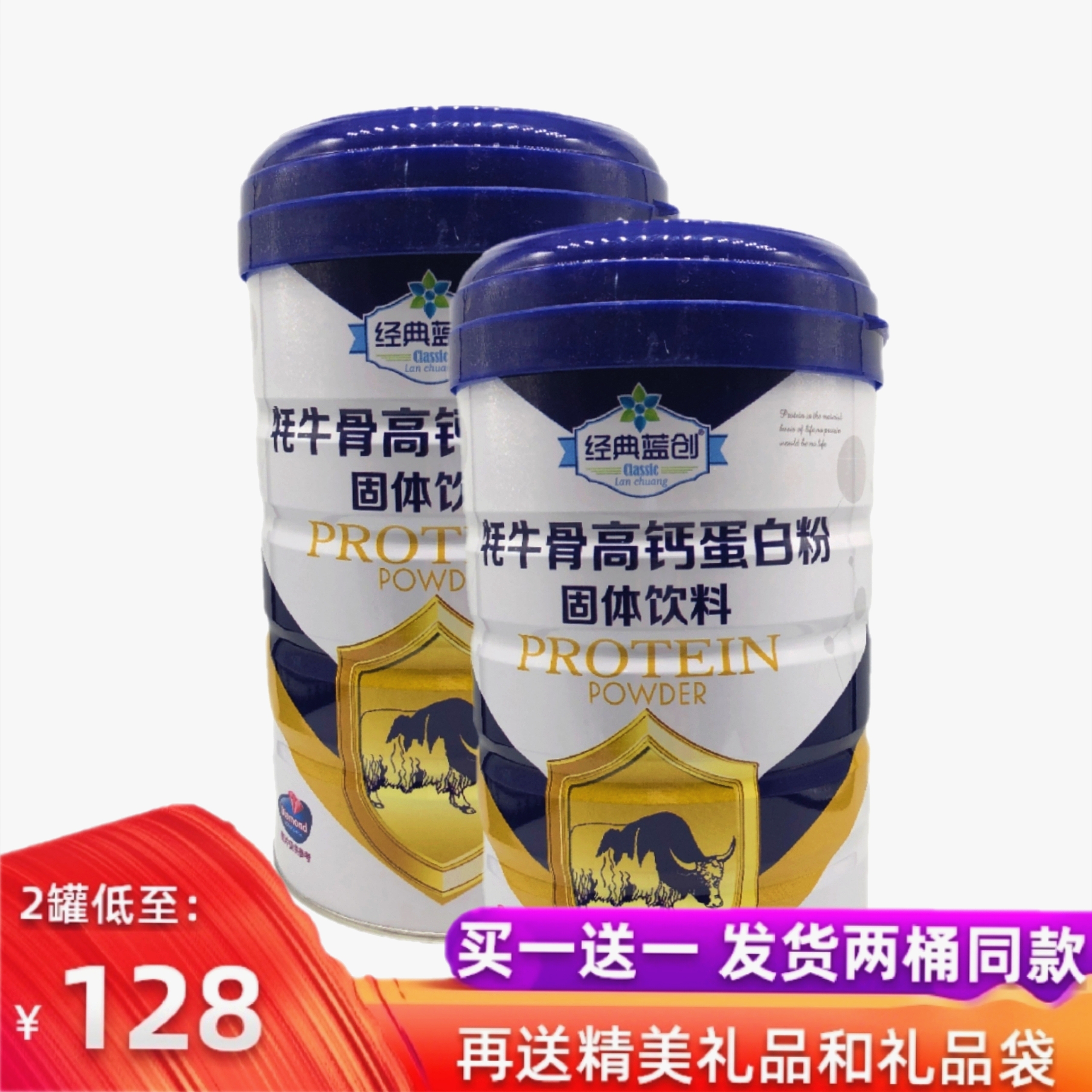 经典蓝创牦牛骨高钙蛋白粉双蛋白正品佳节送礼品年货牦牛骨粉乳清