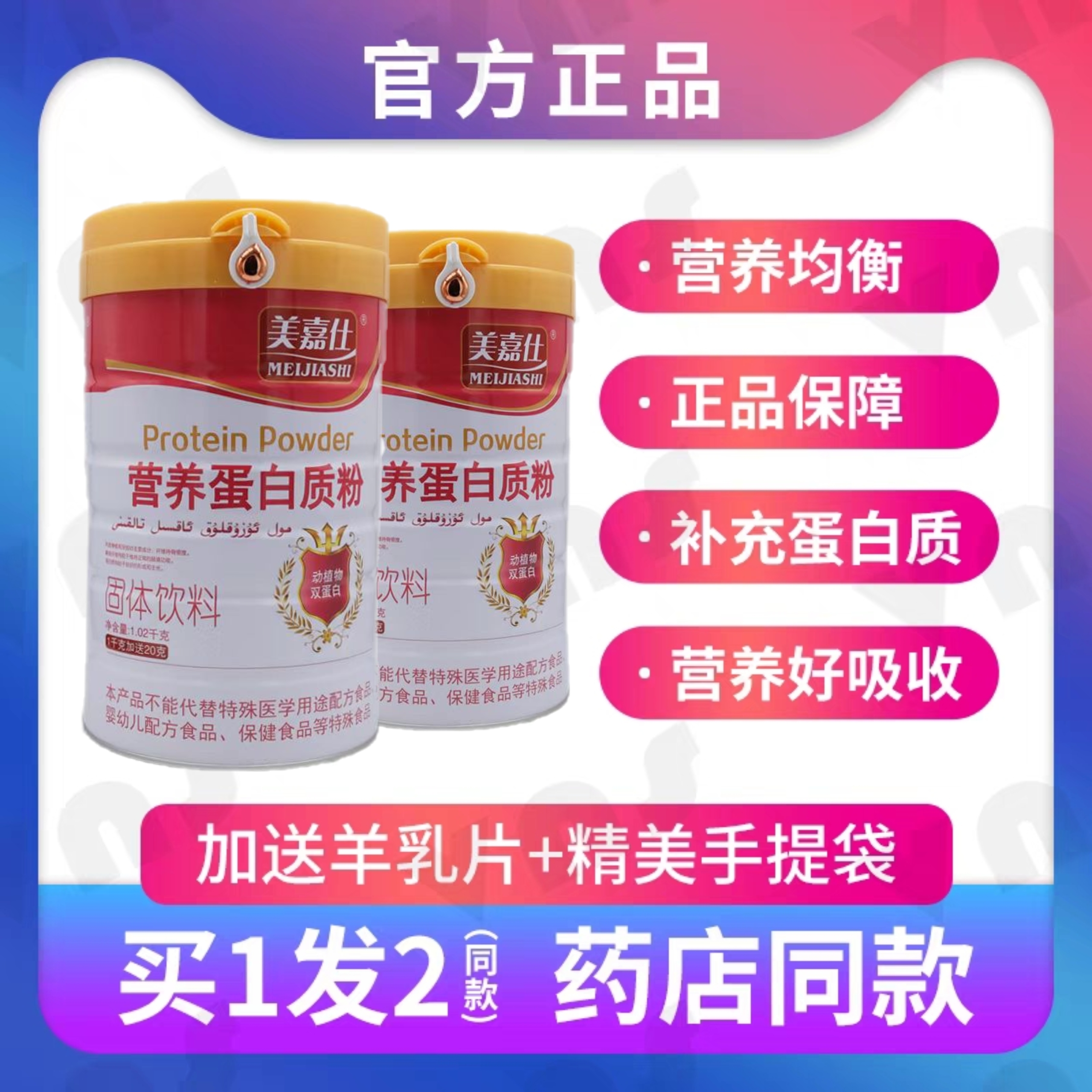2罐装美嘉仕营养蛋白质粉乳清双蛋白正品佳节送家人礼品大豆乳清