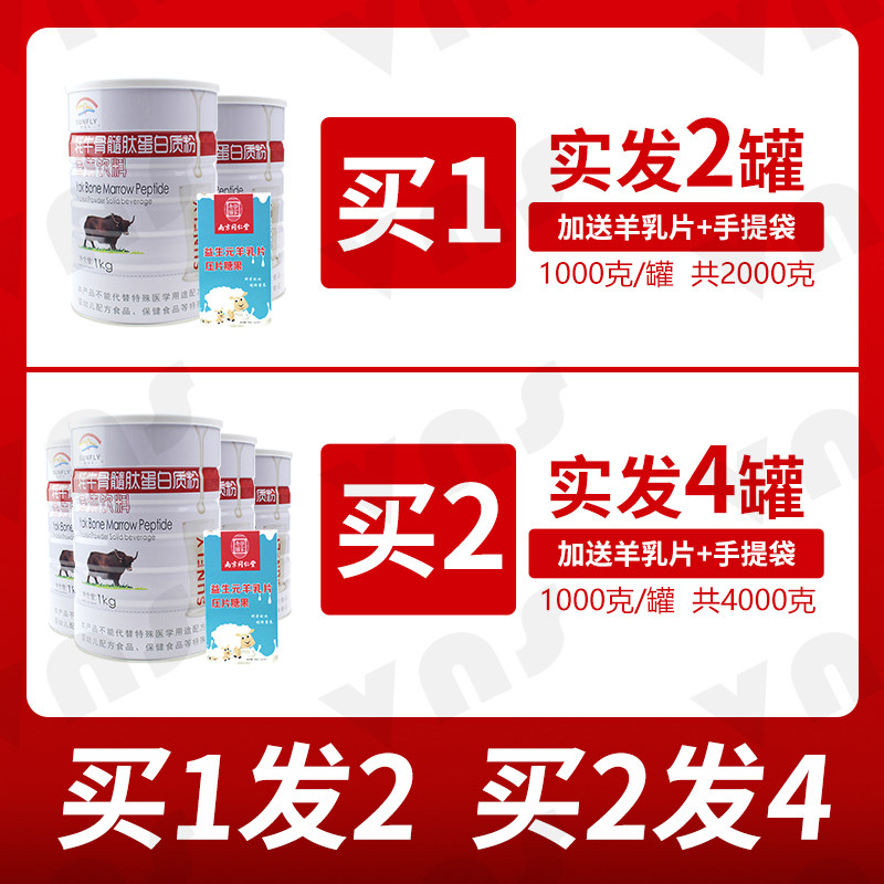 2罐装鑫福来牦牛骨髓肽蛋白质粉正品乳清双蛋白送礼品维生素高钙