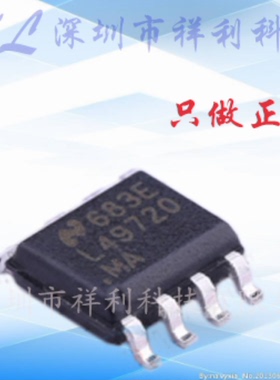 LME49720MAX/NOPB  LME49720MA  L49720MA【供应TI音频运放芯片】