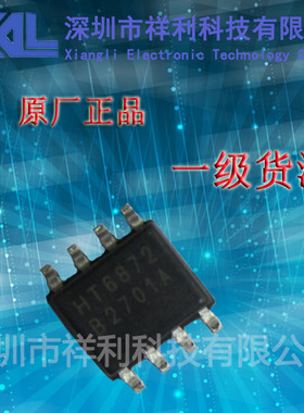HT6872  封装SOP-8【供应HT禾润全系列功放芯片】全新原装