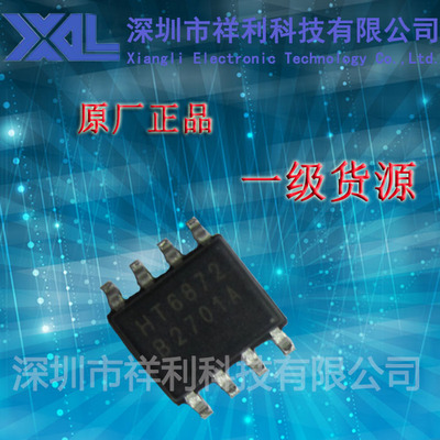 HT6872  封装SOP-8【供应HT禾润全系列功放芯片】全新原装