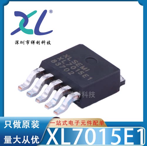 XL7015E1 XL7015封装TO-252【供应XLSEMI降压型芯片】全新原装