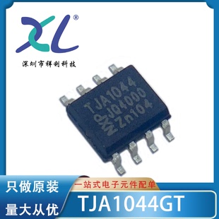 TJA1044GT TJA1044G TJA1044封装SOP-8【供应逻辑器】全新原装