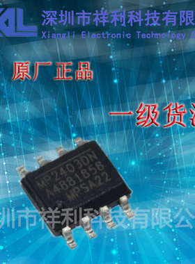 MP2403DN   MP2403封装SOP-8【供应MPS系列电源管理芯片】一级货