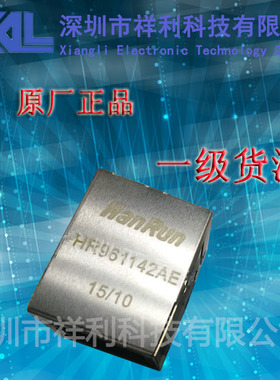 HR961142AE  封装RJ-45【厂家直销HanRun网络滤波器】一级货源