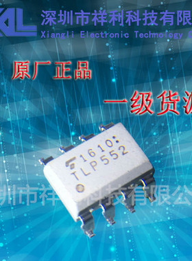 TLP552  封装SOP-8/DIP-8【供应TOSHIBA全系列高速光耦】一级货源