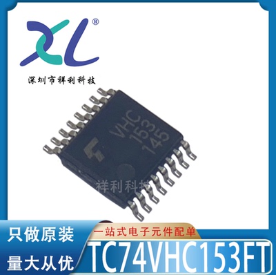 TC74VHC153FT 74VHC153 VHC153【供应TOSHIBA复用器】全新原装