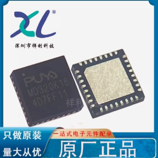 PY32MD320封装 全新原装 QFN PUYA单片机 PY32MD320K18U7TR