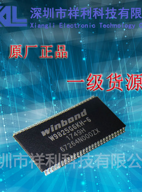 W9825G6KH-6  W9825G6KH封装TSOP-54【供应WINBOND内存芯片】