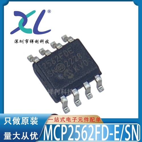 MCP2562FD-E/SN MCP2562FD 2562FDE【供应MIC收发器】全新原装