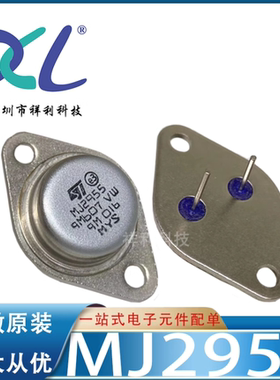 MJ2955 2N3055 2N3055A封装TO3【供应ST逆变器配对管】全新原装
