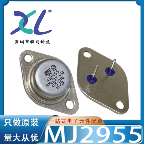 MJ2955 2N3055 2N3055A封装TO3【供应ST逆变器配对管】全新原装