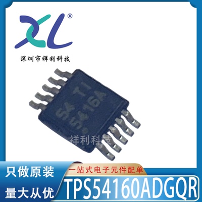 TPS54160ADGQR TPS54160DGQR 54160A【供应TI降压器】全新原装