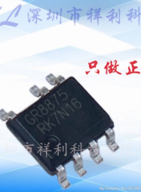GR8875RKAG GR8875R GR8875【供应GRENERGY开关芯片】全新原装
