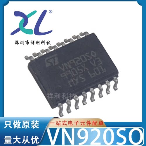 VN920SOTR-E VN920SO-E封装SOP-16【供应ST电脑版芯片】全新原装