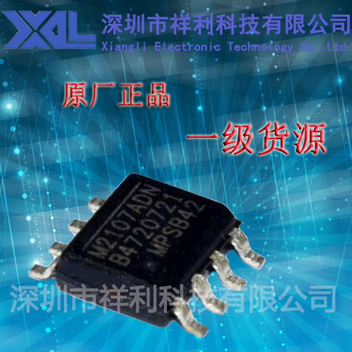 MP2107ADN  M2107ADN封装SOP-8【供应MPS系列电源芯片】一级货源