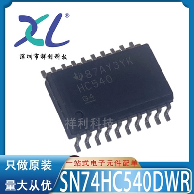 SN74HC540DWR 74HC540D HC540封装SOP20【供应缓冲器】全新原装