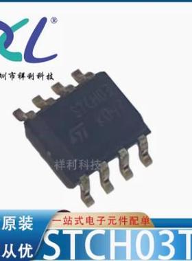 STCH03LTR STCH03L STCH03封装SOP8【ST电源控制芯片】全新原装