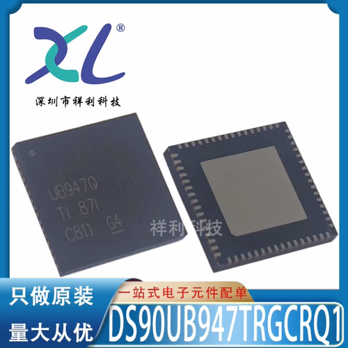 DS90UB947TRGCRQ1 DS90UB947 UB947Q【供应TI串行器】全新原装