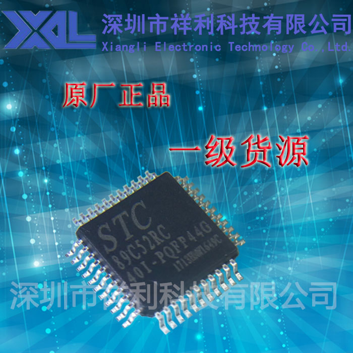 STC89C52RC  STC89C52RC-40I-LQFP44G封装QFP44【供应ST单片机】