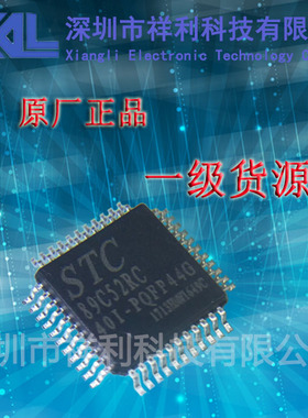 STC89C52RC  STC89C52RC-40I-LQFP44G封装QFP44【供应ST单片机】