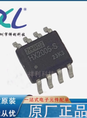 HX2005-S HX2005封装SOP8【供应ZHHXDZ栅极控制器芯片】全新原装