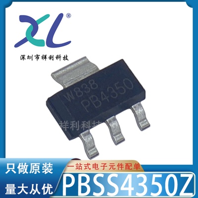 PBSS4350Z PBSS4350 PB4350封装SOT-223【供应三极管】全新原装