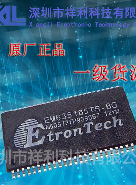 EM636165TS-6G  EM636165TS【供应ETRONTECH存储器芯片】一级货源