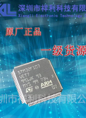 STM32F103VET7   STM32F103VE封装QFP-100【供应ST处理器单片机】