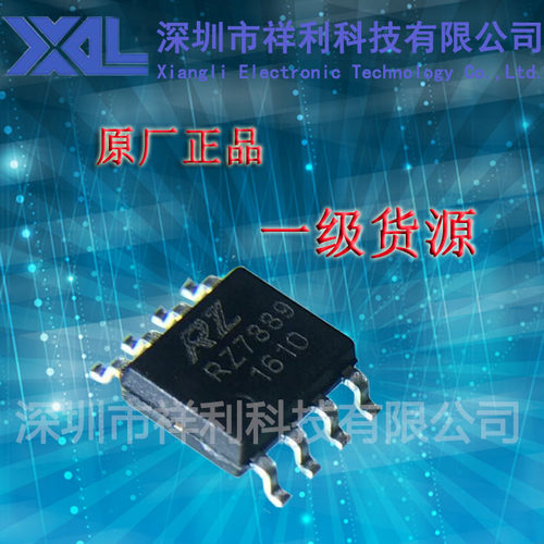 RZ7889  RZ7889D封装SOP-8【供应RZ马达正反转驱动芯片】全新原装