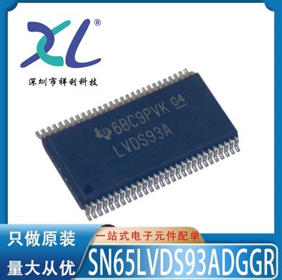 SN65LVDS93ADGGR LVDS93A封装TSSOP-56【供应TI解串器】全新原装