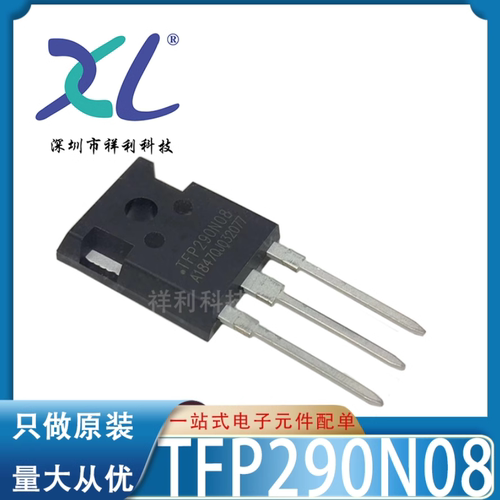 TFP290N08 TFP290N08Q封装TO247【供应大功率二三极管】全新原装