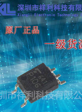 TLP106  P106 封装SOP-5【供应TOSHIBA 高速光电耦合】一级货源