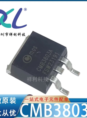 CMB3803A CMB3803封装TO-263【供应CMOS三极管/晶体管】全新原装