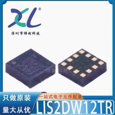 LIS2DW12TR LIS2DW12 LIS2DW封装LGA-12【ST加速器】全新原装