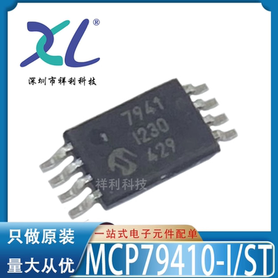 MCP79410T-I/ST MCP79410T【供应MICROCHIP控制器芯片】全新原装