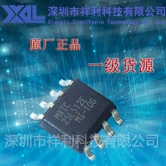 MX25L512EMI-10G  MX25L512EMI封装SOP-8【供应MXIC闪存器芯片】